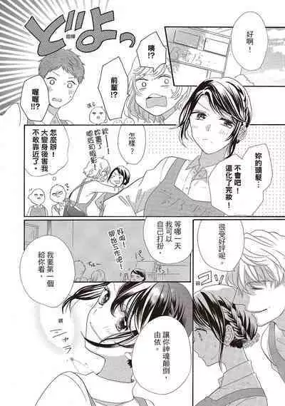 宅女愛上肉食紳士～絕頂！大叔級的神技～ 2