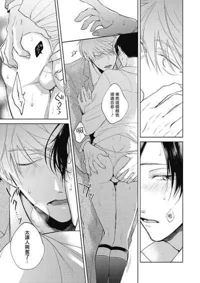 [Arata Licca] Oni Joushi Gokudera-san wa Abakaretai. | 魔鬼上司·狱寺先生想暴露 Ch. 1-4 [Chinese] [拾荒者汉化组] [Digital]