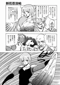 [Minor Boy] Youka Ninpouchou Ten no Maki