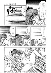 [Yoshihiro Suma] Ikenai Boy 05