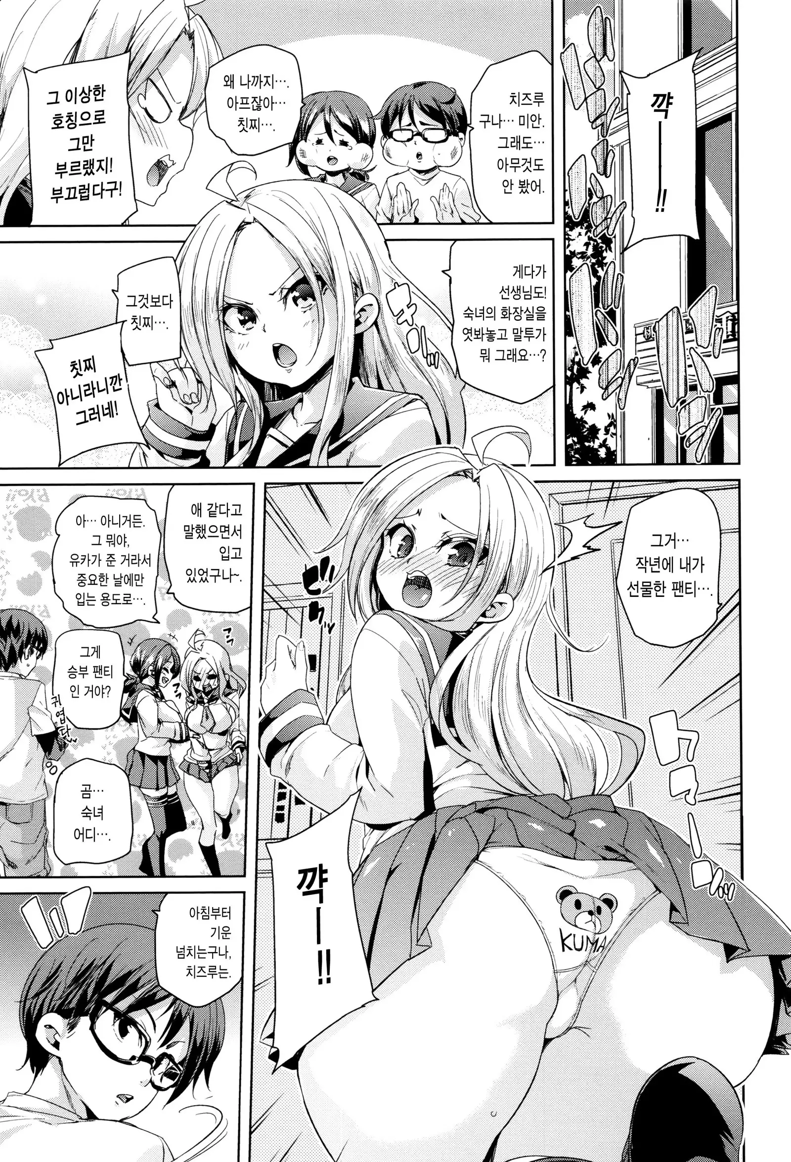 Fuwatoro ♥ Jusei Chuudoku!