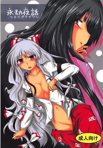 (C79) [Evening Breeze~ (He)] Eigou Yawa (Touhou Project)