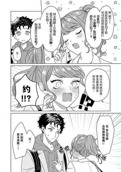 [Mayo Usui] Yunou engineer niha URA no kao ga aru watashi o kaihatsu suru dekiai suteppu | 能干程序员隐藏的一面 把我“开发”的溺爱步骤 1-3 [Chinese] [莉赛特汉化组]