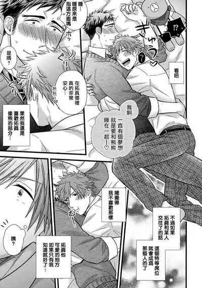 Itoshi no Love Bear | 可爱的爱心熊 Ch. 1