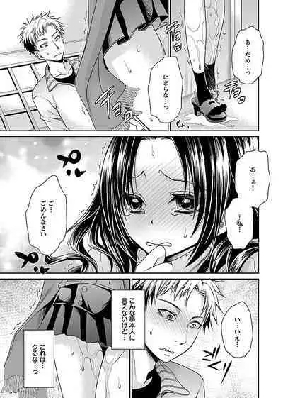 [Shinonome Ryu] Shinjau Kurai no Kairaku o (3) [Digital]