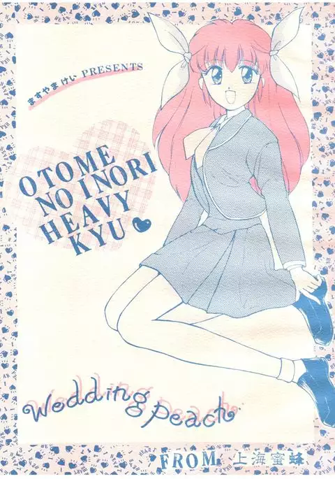 Otomenoinori Heavy Kyuu