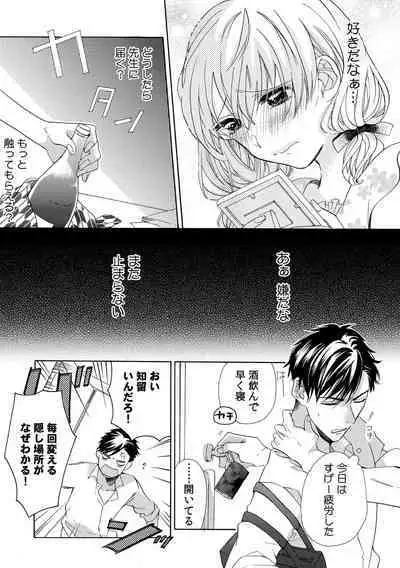 私の先生はドSでエッチなケダモノ～俺が抑えてるの、分からない？～ 第2-6話