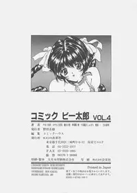 [Anthology] Comic B-Tarou Vol. 4