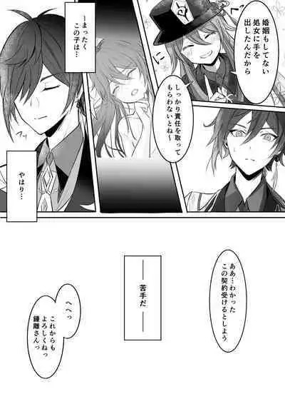 Niji Sasou Shuuu, Gokusai Hane no Yume