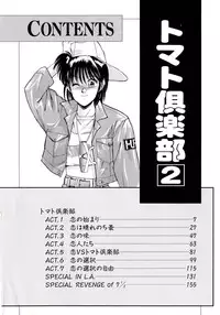 [Koio Minato] Tomato Club 2