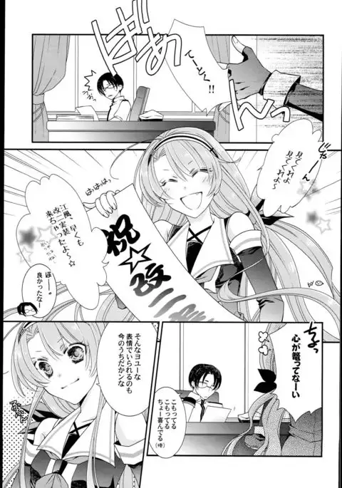 Kawakaze, Kai Ni ni Narutte yo.