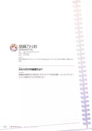 IMMORAL -Himitsu x Houkago-