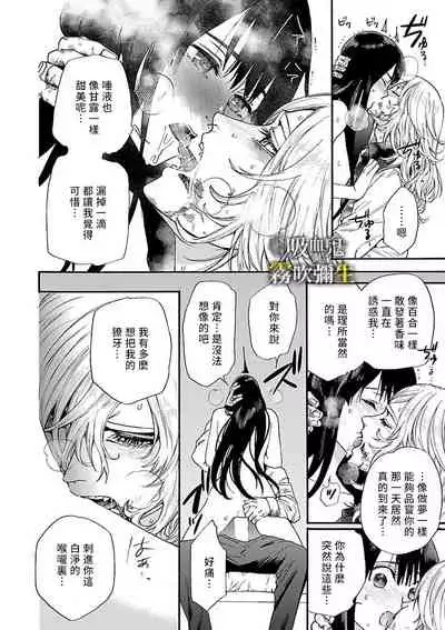 吸血鬼只喝甘露