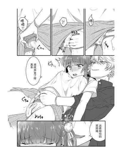 Densha de, Jugyou. Sensei to. | 在电车里，上课。和老师。1-9 end