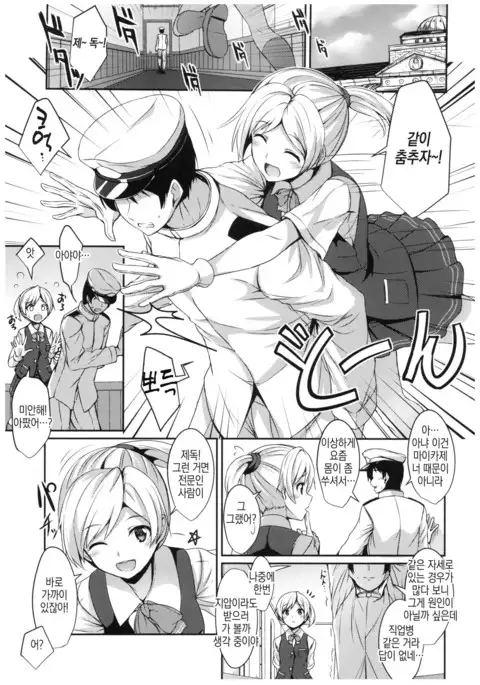 Hagikaze no Kenkou Massage