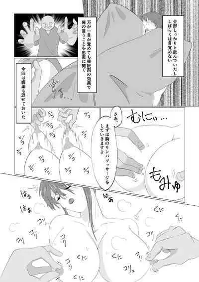 Watashi no Ikitsuke Massage