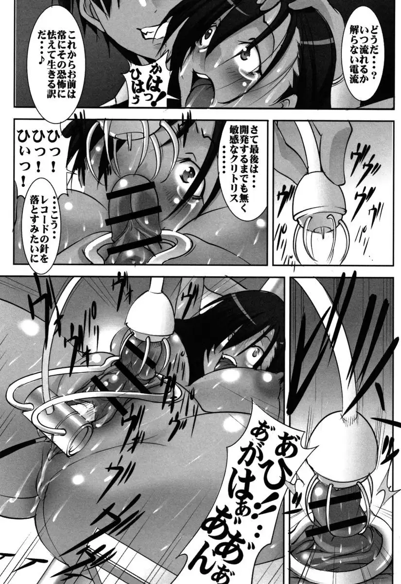 St. Margareta Gakuen Chijoku Nyoin Hametsu Hen