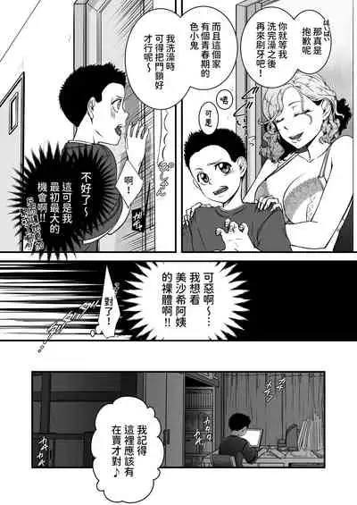 Boku no Oba-san Kansatsu Kiroku