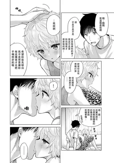 Noraneko Shoujo to no Kurashikata | 與野貓少女一起生活的方法 Ch. 22-37