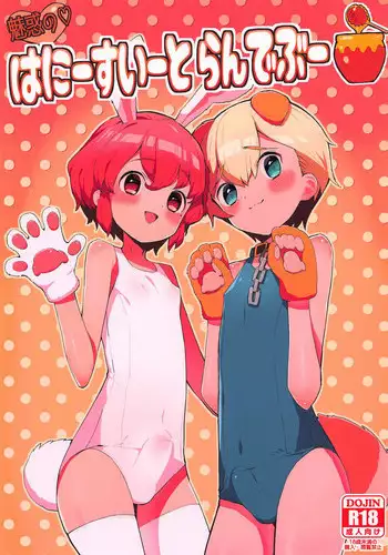 (Prism Jump 23) [Toranoe no Makimono (Toranoe)] Miwaku no Honey Sweet Rendezvous (PriPara)