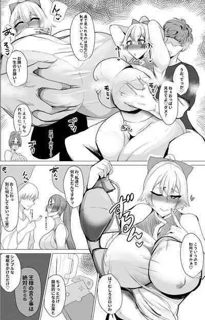 Ou-sama no Iu Koto wa Zettai