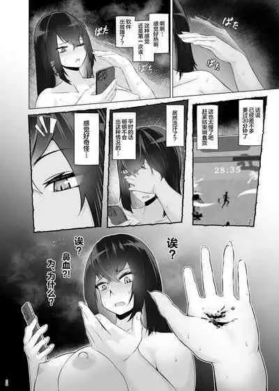 Kankaku Shadan x Papakatsu wa? Watashi ga Kanjiteru Wakenai Daro Baka ga