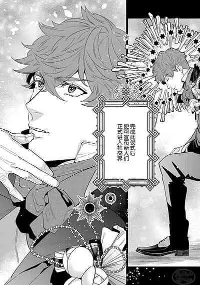 Hoshikuzu no Debutante | 玫瑰香的命定之星