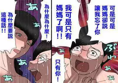 [Shiki Hanana] Papa kara Ubatte Mama o SeFri ni Suru Houhou [Chinese]