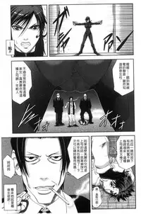 [Ikumo Taisuke] Majimeni Yarimasu (Seitokaichou) | 很正經的侵犯你喔 (學生會長) [Chinese]