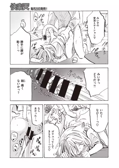 COMIC Kairakuten 2020-06