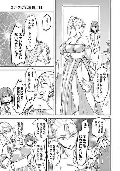 Elf ga Joou-sama! 1