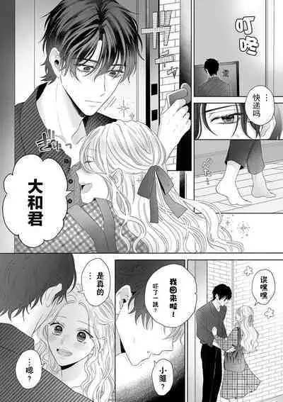 okaeri, hinacha e | 欢迎回家、小雏