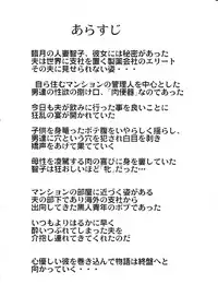 [Kyoten Heichou] Daraku Ninpu Tsuma 3