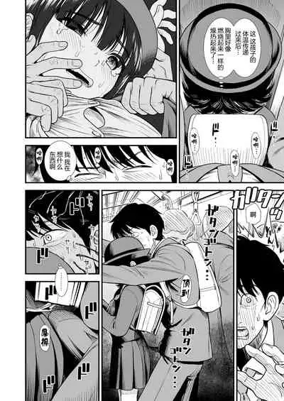 Mayonaka no Yoruko-san "Yoruko wa Nani Sarechau no Kashira"