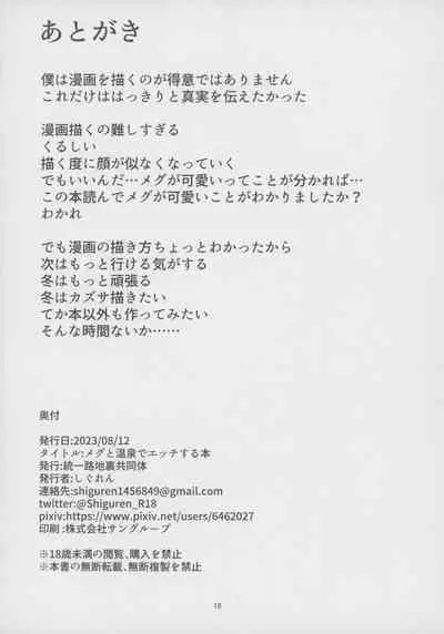 Megu to Onsen de Ecchi Suru Hon