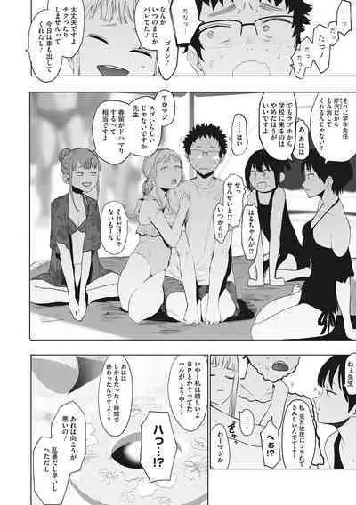 Eightman sensei no okagede kanojo ga dekimashita!