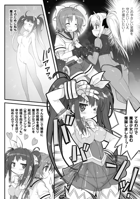 2D Comic Magazine Mahou Shoujo Naedokoka Keikaku Vol. 2