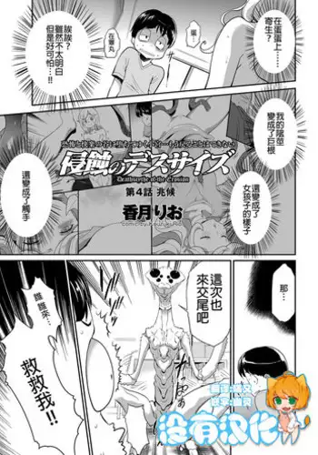 [Kouzuki Rio] Shinshoku no Deathscythe Ch. 4 Choukou (COMIC KURiBERON 2018-02 Vol. 64) [Chinese] [沒有漢化]