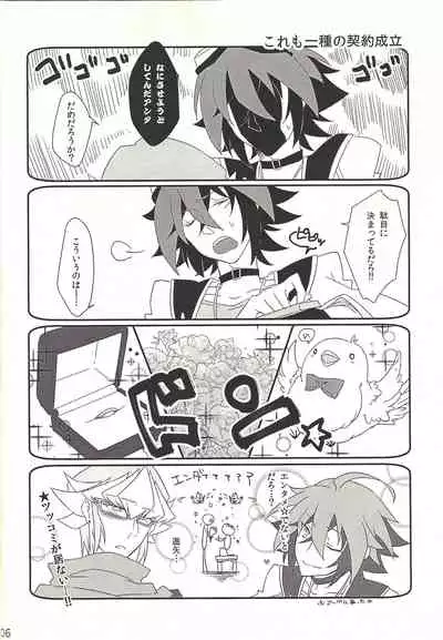 Yureru Furiko no Keiyakusha