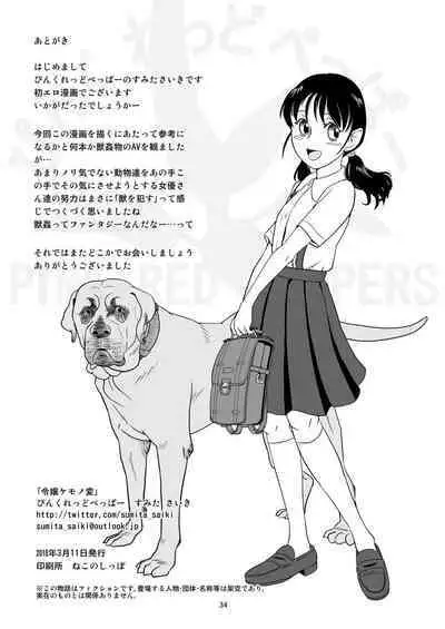 Reijou Kemono Hen | 千金兽变