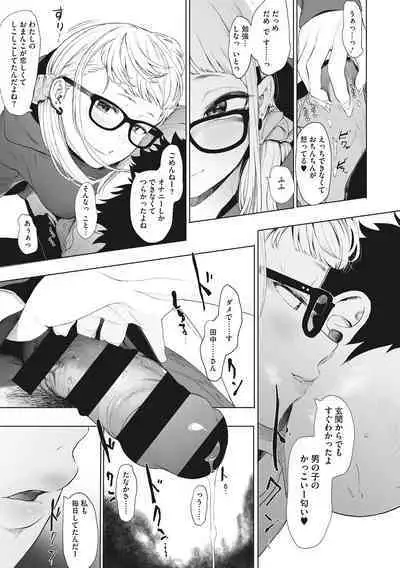 Eightman sensei no okagede kanojo ga dekimashita!