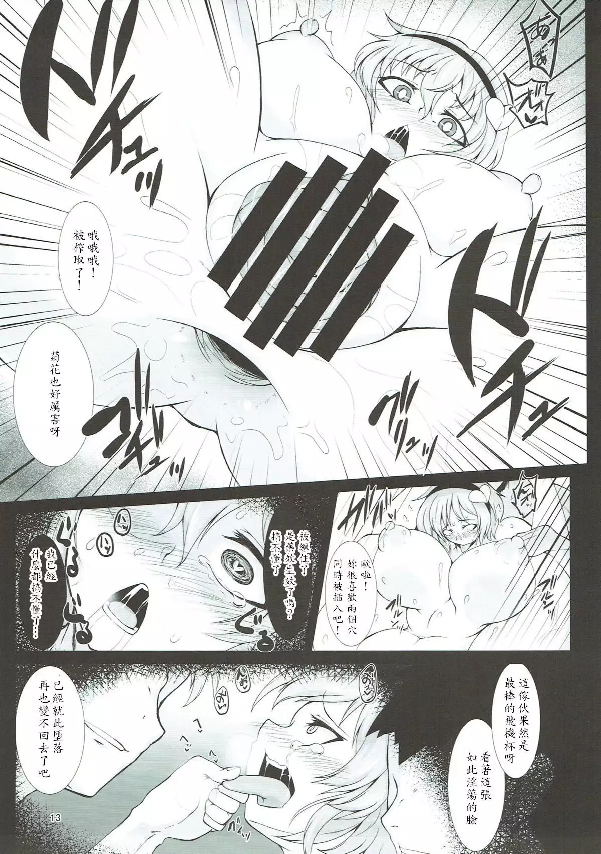 Dorei Choukyou Komeiji Satori