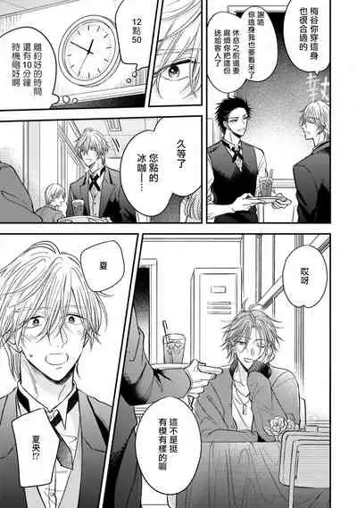 Urisen Boy to Koisuru Onzoushi | 走肾兔儿爷与走心小少爷 Ch. 02-03