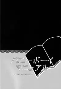 (Renai Shachuation 4) [96。(Kurokuma)] Bunny Boy Manual (Free!)