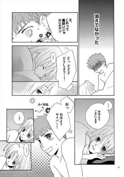 [FakeGarden (Watari)] POP STAR (Fate/stay night)