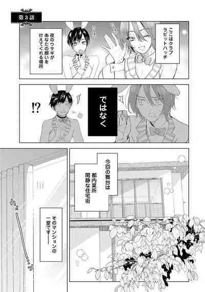 ラビットハッチへようこそ 【電子限定特典付き】（上）