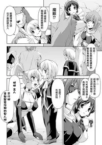 [Sukesaburou] Shirayuri no Kenshi ~Sennou Majoku Hen~ [Chinese]