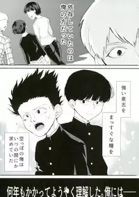 (C90) [OPEN ROAD (Roki)] baby, maybe (Mob Psycho 100)