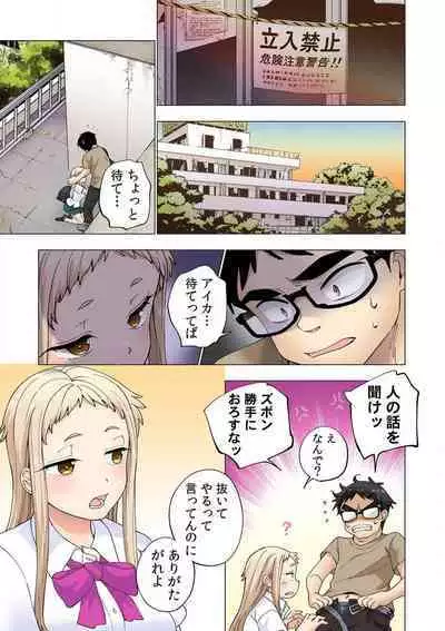 [Shinba Yagi] Ichigo Aika ~ Zatsu de Nama Ikina Imōto to Warikirenai Ani~6