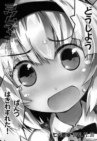 [Fortress76 (76)] Youmu-chan de Asobou (Touhou Project) [Digital]